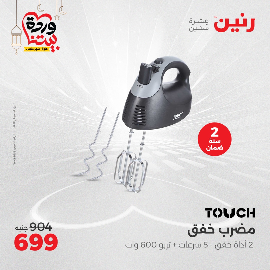 raneen offers from 27mar to 3mar 2025 عروض رنين من 27 مارس حتى 3 مارس 2025 صفحة رقم 18